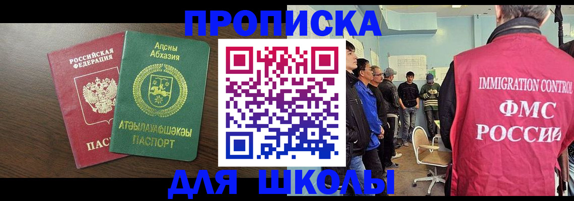 купить прописку в Немане